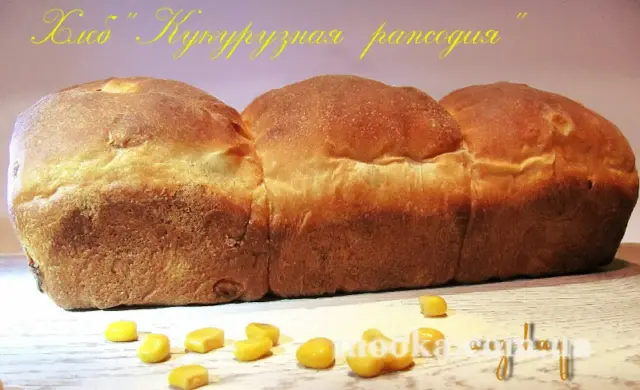 Хлеб "Кукурузная рапсодия"