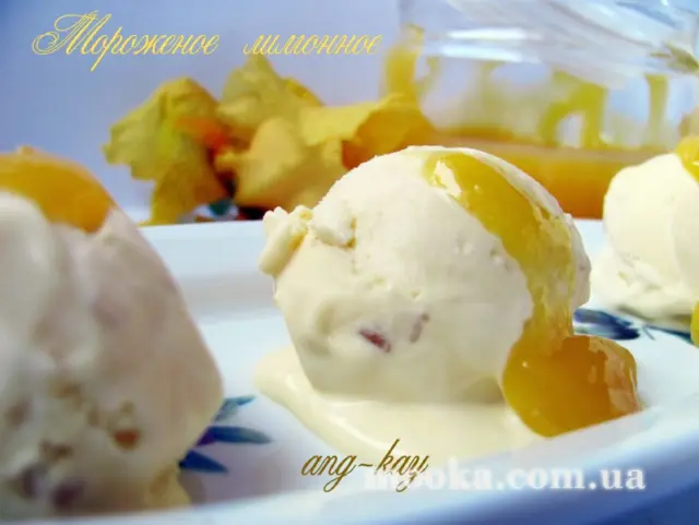 Мороженое лимонное (миксер)