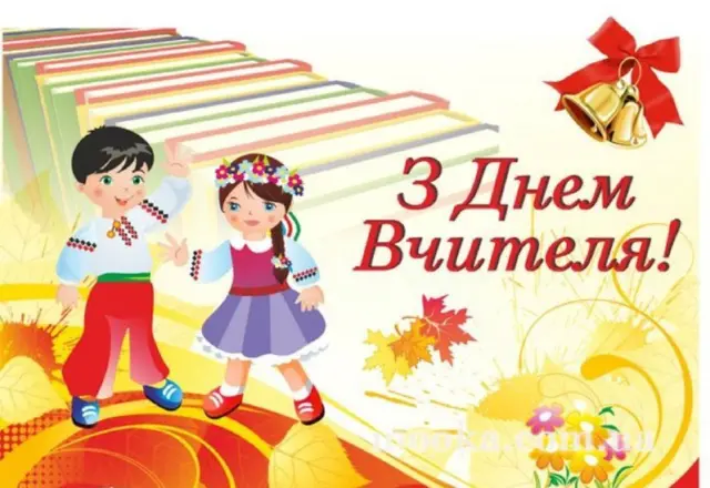 Вітаємо!