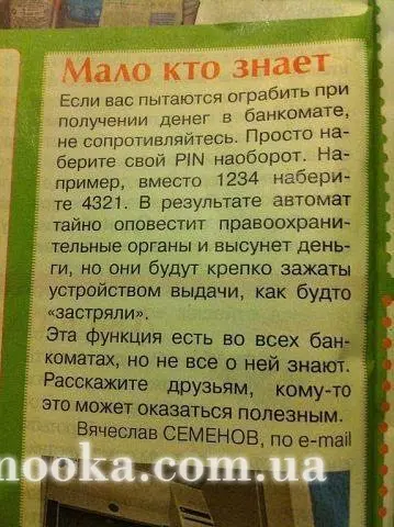 Чи знаєте ви, що... чи це цікаво знати
