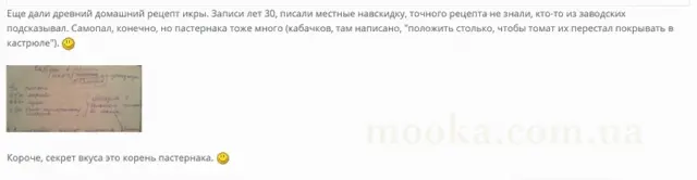 Икра кабачковая с белыми кореньями (по официальной рецептуре). Тот самый вкус!