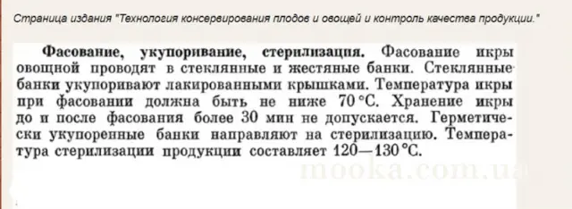 Икра кабачковая с белыми кореньями (по официальной рецептуре). Тот самый вкус!