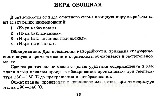 Икра кабачковая с белыми кореньями (по официальной рецептуре). Тот самый вкус!