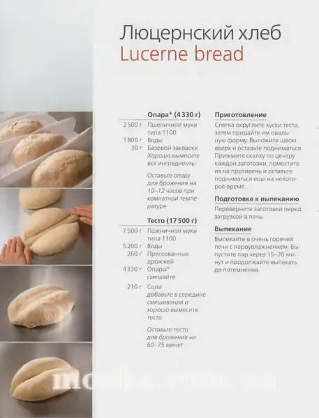 Хлеб "Люцернский"  (Lucerne bread)