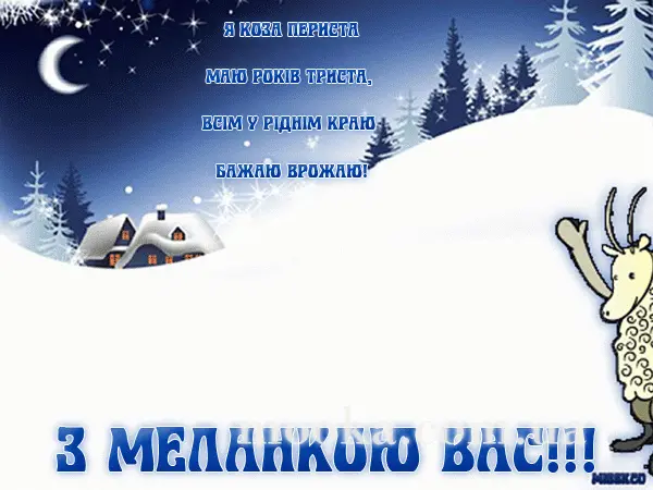 Вітаємо!