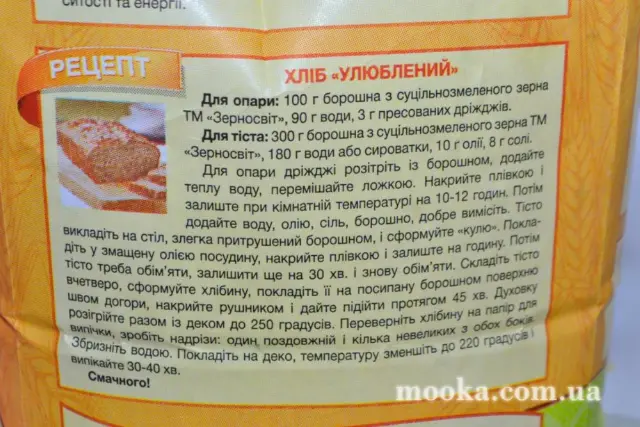 Хліб "Улюблений"