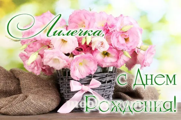 З Днем народження!