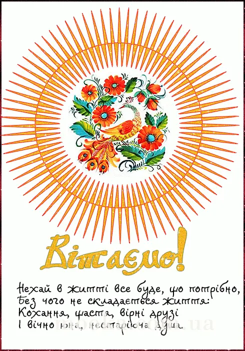 З Днем народження!
