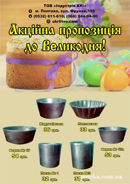 СП Хлебные формы из Полтавы