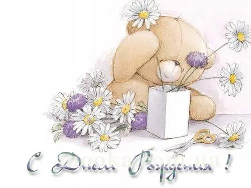 З Днем народження!