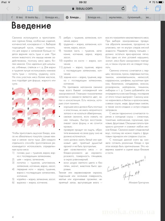Свиной рулет обыкновенный