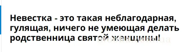 Стаю свекрухою