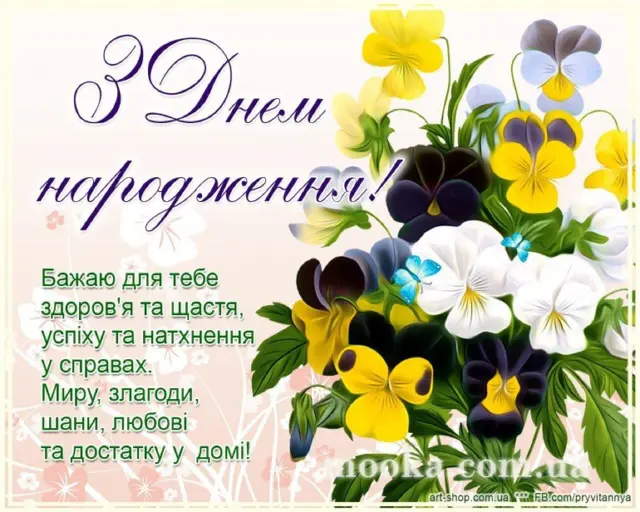 З Днем народження!