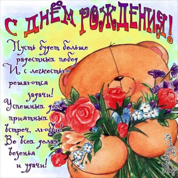 З Днем народження!