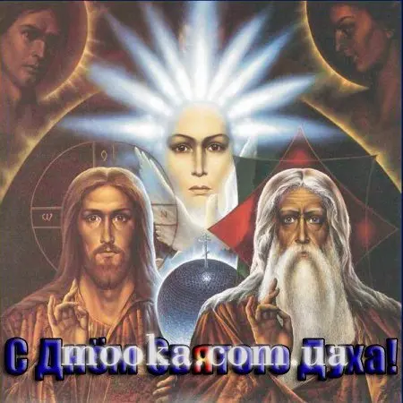 Троица-День Святой троицы. Пятидесятница
