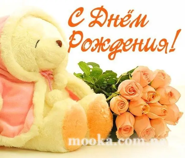 З Днем народження!