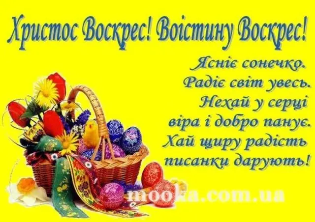 Христос Воскрес! З Великоднем!