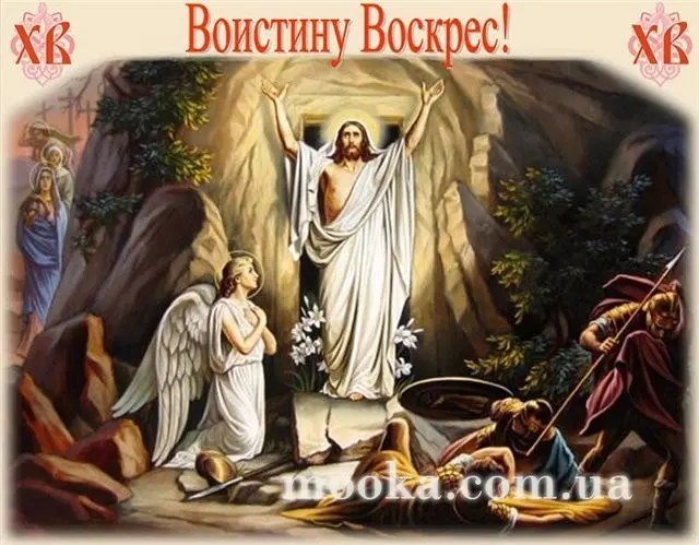 Христос Воскрес! З Великоднем!