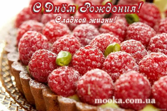 З Днем народження!