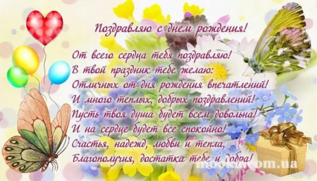 З Днем народження!