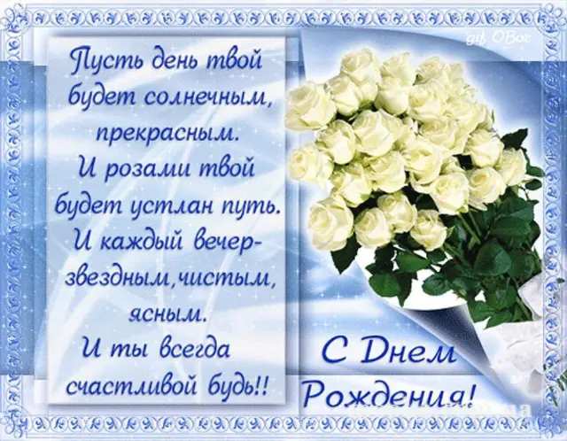 З Днем народження!