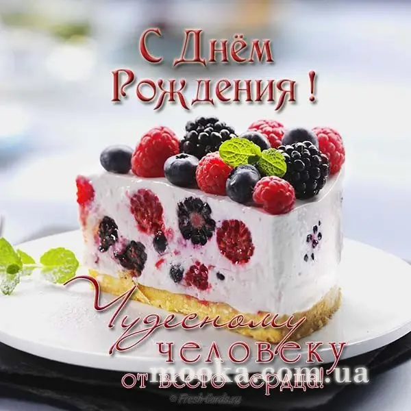З Днем народження!