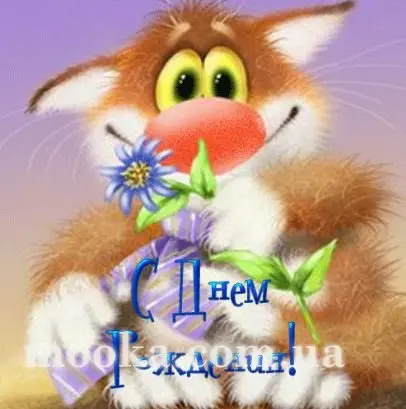 З Днем народження!