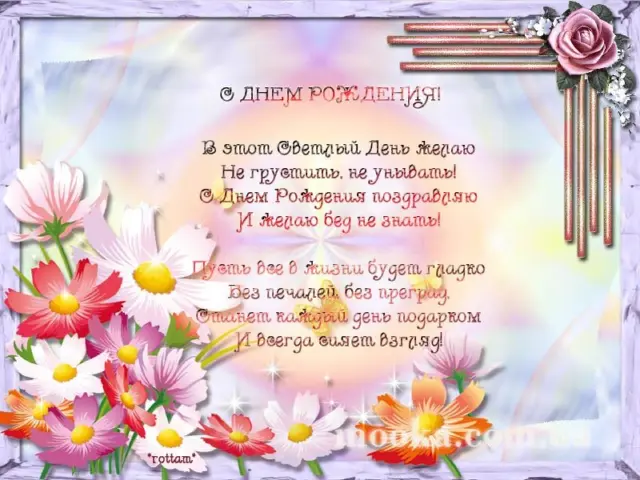 З Днем народження!