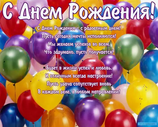 З Днем народження!