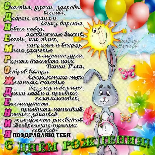 З Днем народження!