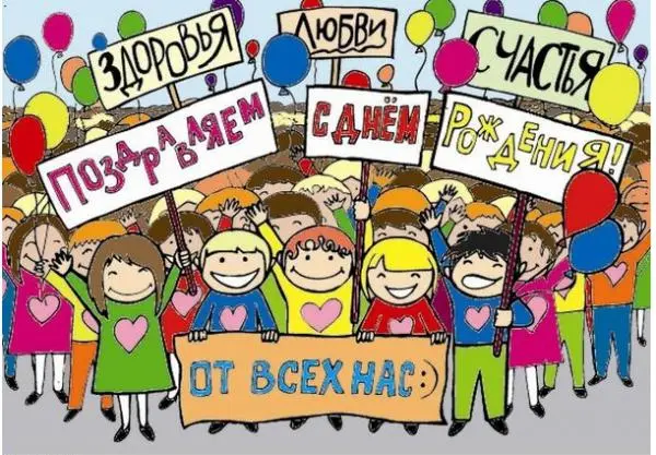 З Днем народження!