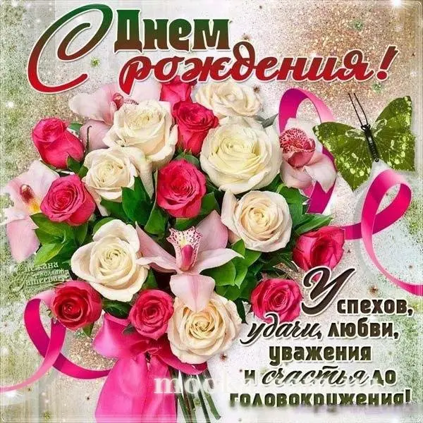 З Днем народження!