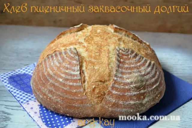 Пшеничный хлеб заквасочный долгий