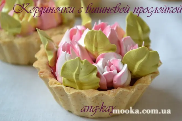 Корзиночки с вишневой прослойкой