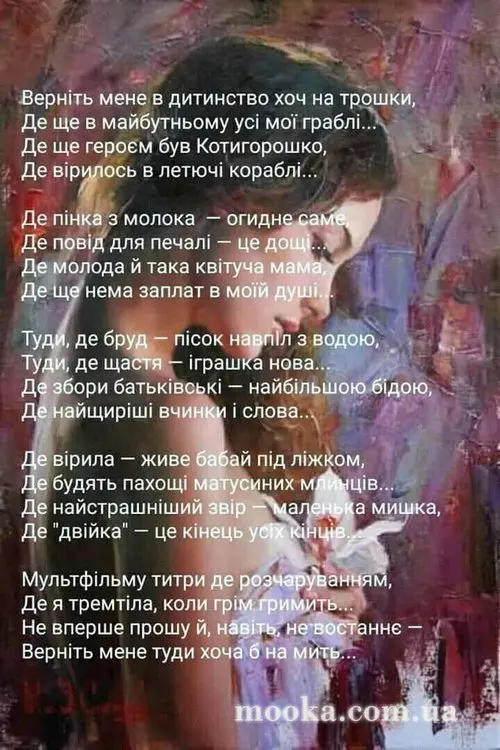 Гарні вірші заходять у душу...