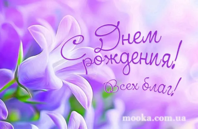 З Днем народження!