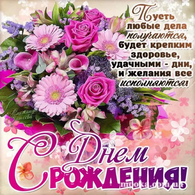 З Днем народження!
