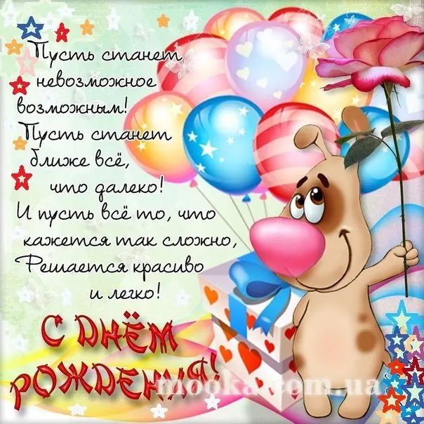 З Днем народження!