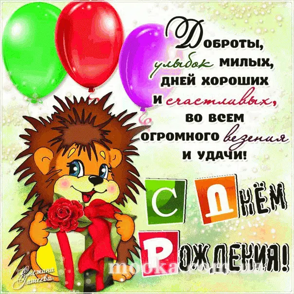 З Днем народження!