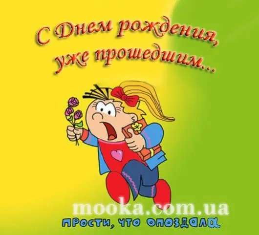 З Днем народження!