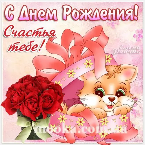 З Днем народження!
