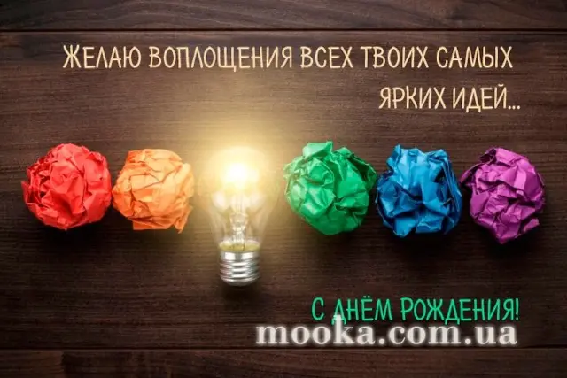 З Днем народження!