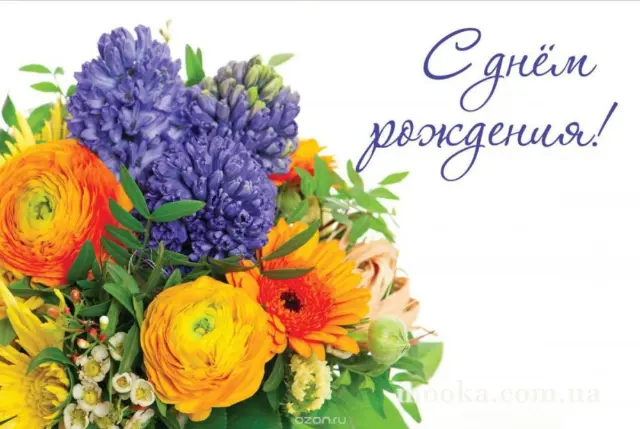 З Днем народження!