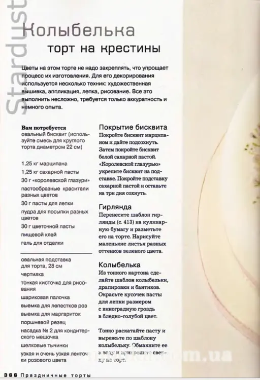 Наши торты, украшенные мастикой