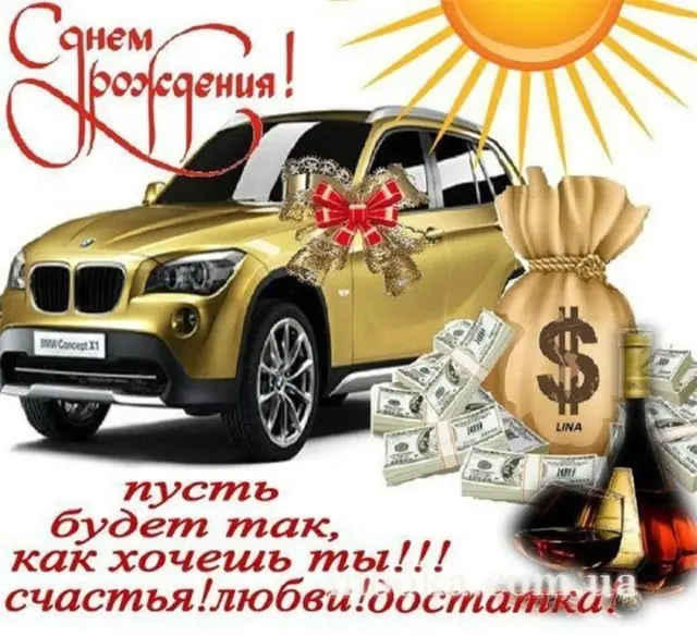 З Днем народження!