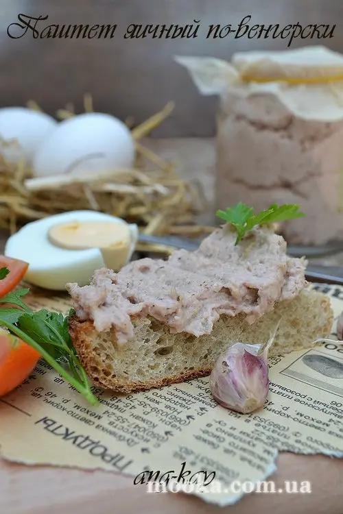 Паштет яичный по-венгерски