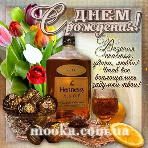 З Днем народження!