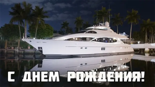 З Днем народження!