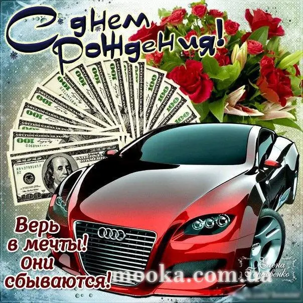 З Днем народження!