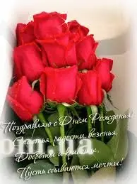 З Днем народження!